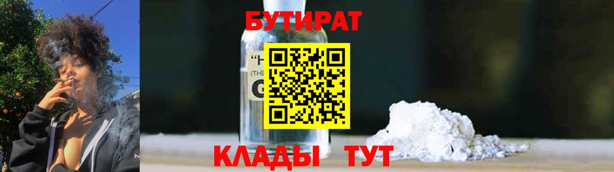 БУТИРАТ буратино  БУТИРАТ  Соликамск  Вход с VPN 