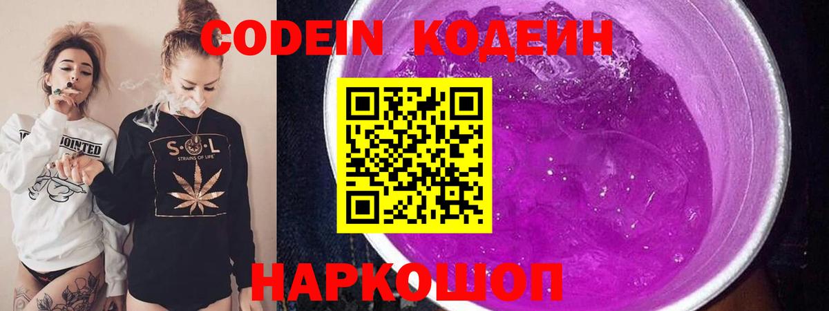 Соликамск  Codein напиток Lean (лин)  Codein напиток Lean (лин)  Вход с VPN 