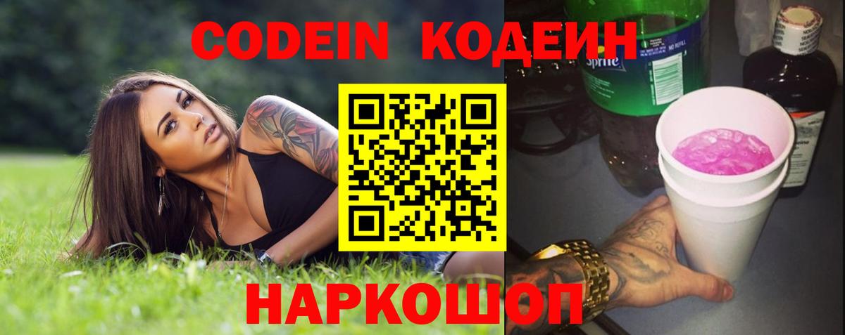 Codein напиток Lean (лин) Соликамск